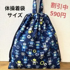 1187【おまとめ割不可】ロボット柄体操着袋