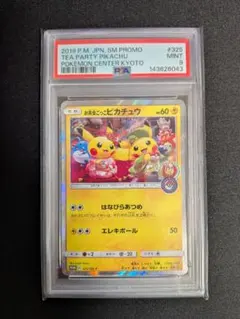 お茶会ごっこ ピカチュウ PSA9 プロモ ポケカ ポケモン