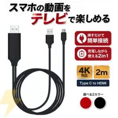 HDMI ケーブル 2in1 type-c テレビ接続 スマホ 変換アダプタ 黒