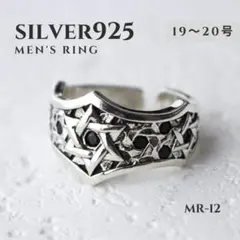 メキシカンジュエリー クラウン モチーフ シルバー リング 925 ヴィンテージ シルバー925 メンズリング ヘキサグラム ヴィンテージ メキシカン