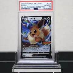 【PSA10】イーブイV コロコロスタートデッキ100 ポケモンカードゲーム