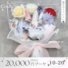 コスメブーケ インテリア