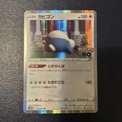 ポケモンカード カビゴン R S10b Pokémon GO 056/071