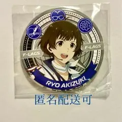 【匿名配送】SideM 秋月涼 缶バッジ