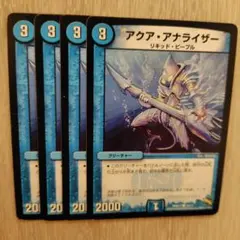 アクアアナライザー