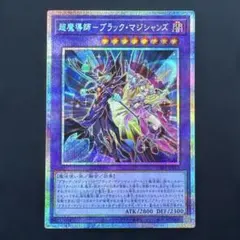 2025年最新】超魔導師－ブラック・マジシャンズの人気アイテム