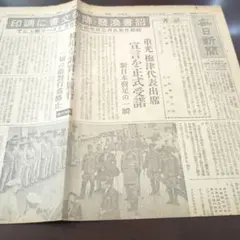 近衛文麿】昭和新聞 號外 近衛首相施政方針演説ボロボロ貴重 - メルカリ