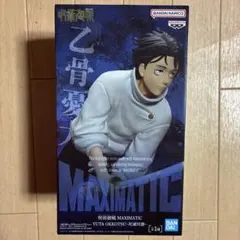 呪術廻戦 MAXIMATIC 乙骨憂太 -死滅回游- フィギュア