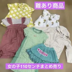 【訳あり商品】シミなど難あり　110センチ女の子夏物まとめ売り　６点セット