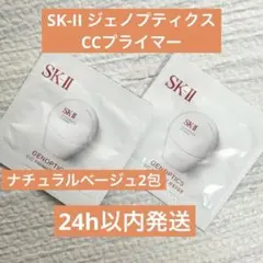 SK-II ジェノプティクス CCプライマー ナチュラルベージュ 2包のサムネイル