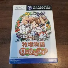牧場物語 ワンダフルライフ