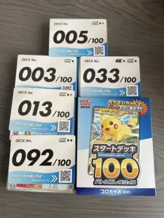 【開封済み5点】ポケモンカードゲーム スタートデッキ100 コロちゃお新品1点