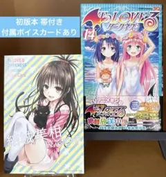 to loveる　to loveる　ダークネス　全巻初版帯付き　画集付き To LOVEる―とらぶる― コミック ジャンプコミックス