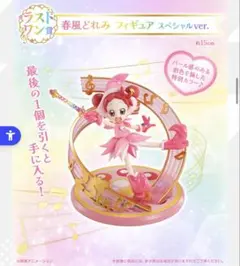 一番くじ　ラストワン賞　春風どれみ　フィギュア