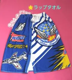 新品未使用ラップタオル60x120 ブルーインパルスT-4 綿100%。