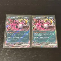 ポケモンカード　キチキギスex rr 2枚セット