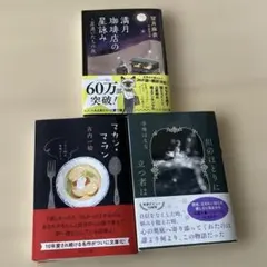 文庫本　3冊