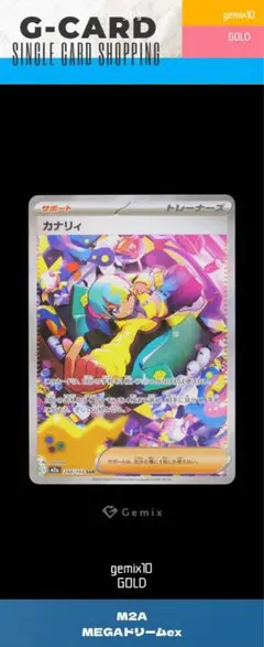 最終値下げ】 Gemix10 Gold カナリィsar カナリィsr カナリィ(SAR)[M2a