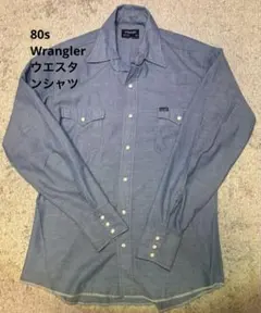 格安！（半額以下）80s Wrangler 青 長袖ウエスタンシャツ