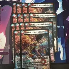 凶怖覇王 ブラックXENARCH ブラックゼナーク　4枚