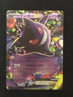 2026年最新】ゲンガーex 048の人気アイテム - メルカリ