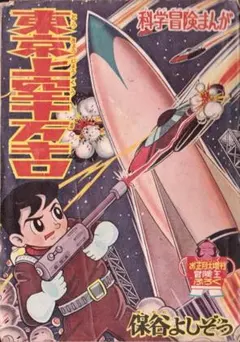 小学館 PLUTO ビックコミックオリジナル 浦沢直樹 2003年18号 カラー