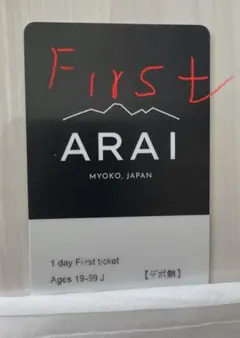 2026年最新】ロッテアライリゾート リフト券 ファーストの人気アイテム