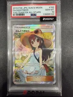 PSA10】 かんこうきゃく SR 192 TAG TEAM GX - メルカリ