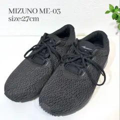 MIZUNO ME-03 ウォーキングシューズ ブラック 27cm ミズノのサムネイル