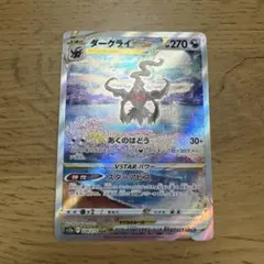 ダークライvstar sar 1枚のサムネイル
