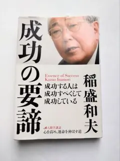 2026年最新】稲盛和夫経営講話の人気アイテム - メルカリ