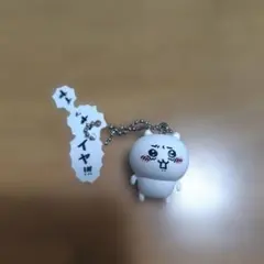 【訳あり】ちいかわ　セリフ　キーホルダー