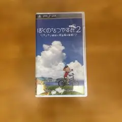 ぼくのなつやすみ美術館 初版 帯付き - メルカリ
