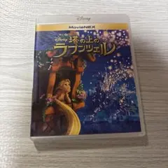 塔の上のラプンツェル MovieNEX '10米 〈2枚組〉 ブルーレイ＆DVD