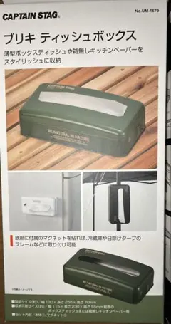 キャプテンスタッグ　ブリキ
