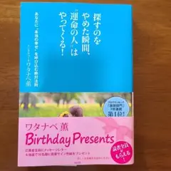 探すのをやめた瞬間、"運命の人"はやってくる! あなたに"本当の幸せ"を呼び込…