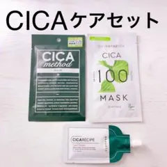 CICAケアマスク・クリームセット【新品】