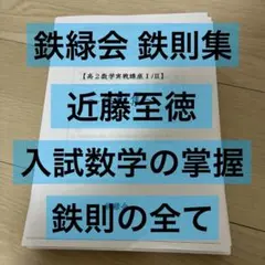 2026年最新】鉄緑会 入試数学演習の人気アイテム - メルカリ