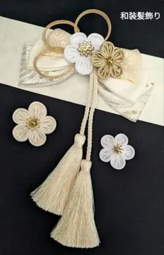 和装髪飾り　オフホワイト成人式卒業式袴着物振袖七五三結婚式ショートヘア