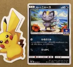 アローラニャース ジムプロモ 255/SM-P - メルカリ