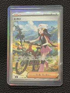ヒカリ トレーナーズカード SAR 115/080