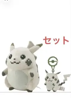 はじまりのピカチュウ　ぬいぐるみ　マスコット　２点セット　ポケモンセンター限定品