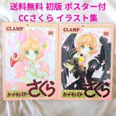 2026年最新】カードキャプターさくらイラスト集の人気アイテム - メルカリ