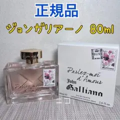 廃盤　正規品　ジョン　ガリアーノ　EDT80mlのサムネイル