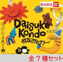 DAISUKE KONDO めじるしアクセサリー　全7種コンプリート　ガチャ