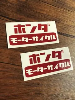 ホンダ　モーターサイクル　レトロ　かわいい　ステッカー