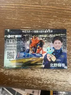 オリジナル記念舟券 ボートレース甲子園 5295 田上凛 選手 ステッカー