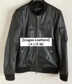 Liugoo Leathers】羊革 MA-1 フライトジャケット（メンズM） - メルカリ