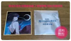 魔法科高校 四葉継承編 入場者特典 色紙 四葉真夜