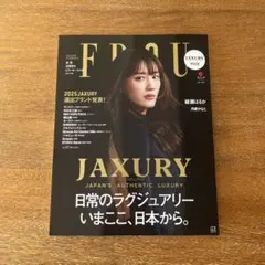 【美品・期間限定出品】FRaU MOOK JAXURY